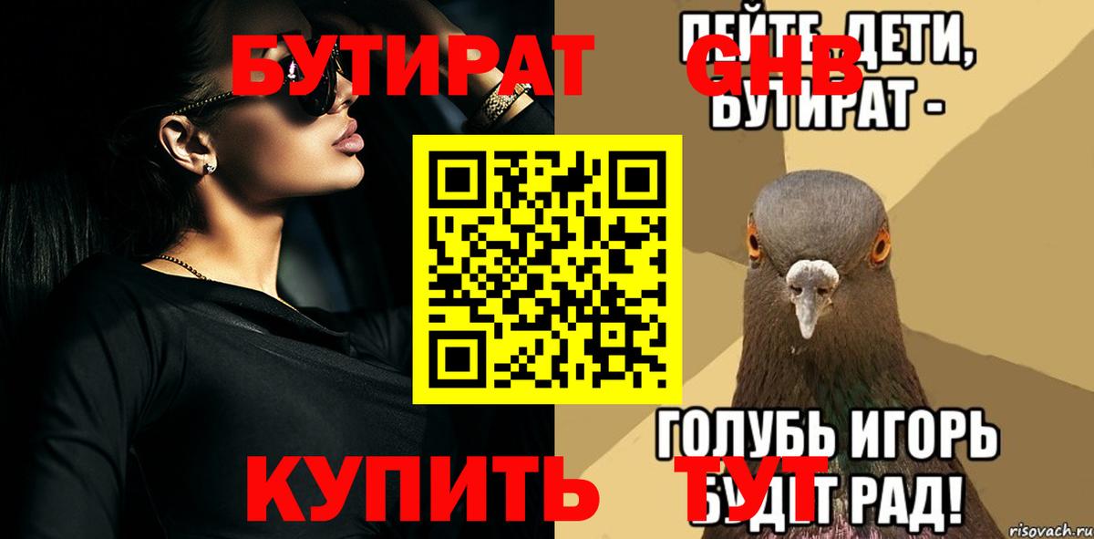 Кемерово  БУТИРАТ  Вход с VPN  БУТИРАТ 1.4BDO 