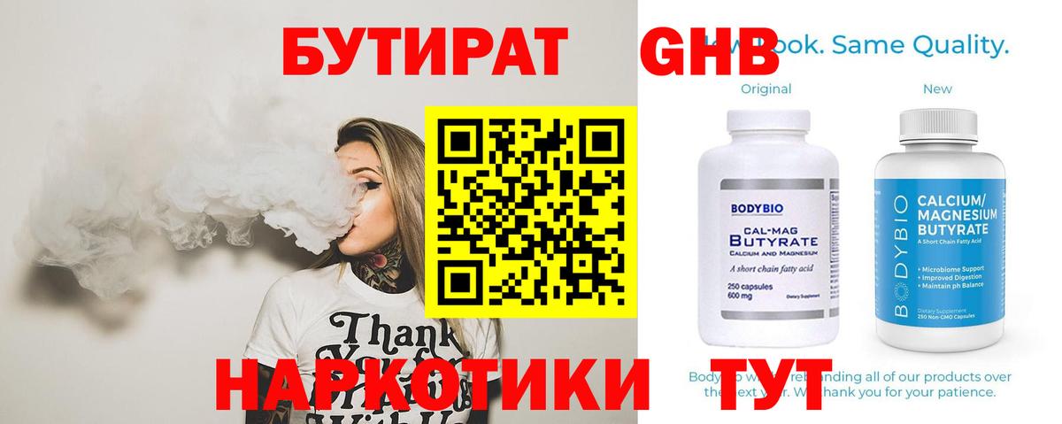 БУТИРАТ бутандиол Кемерово