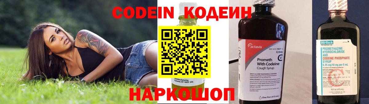 Кодеиновый сироп Lean Purple Drank  Вход с VPN  Кемерово 