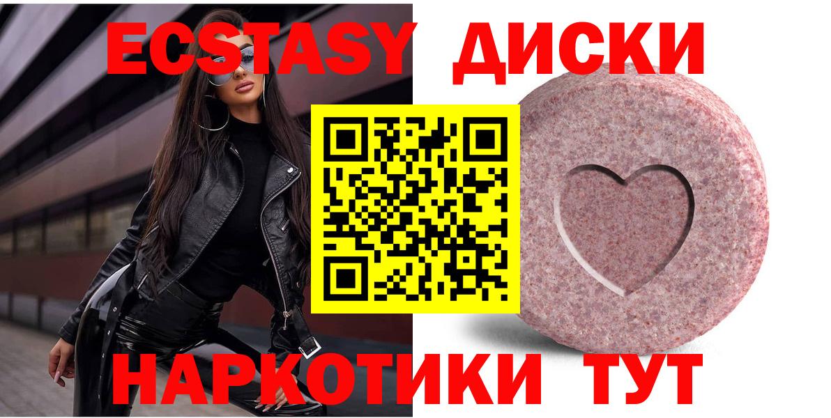 ЭКСТАЗИ  ЭКСТАЗИ круглые  Вход с VPN  ЭКСТАЗИ 250 мг  Кемерово 