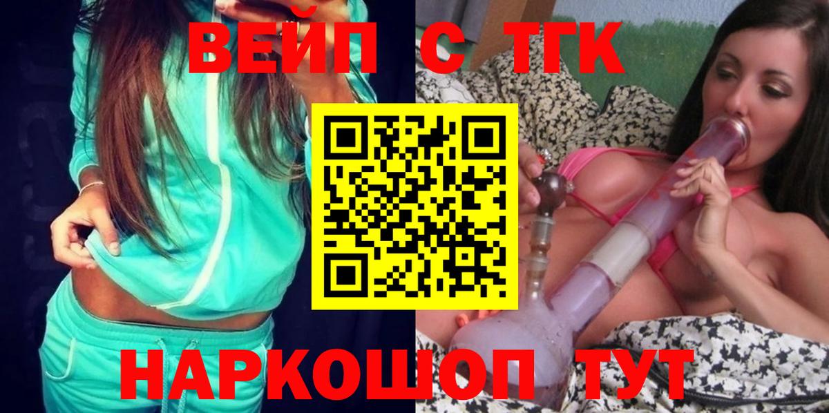 Дистиллят ТГК вейп с тгк Кемерово