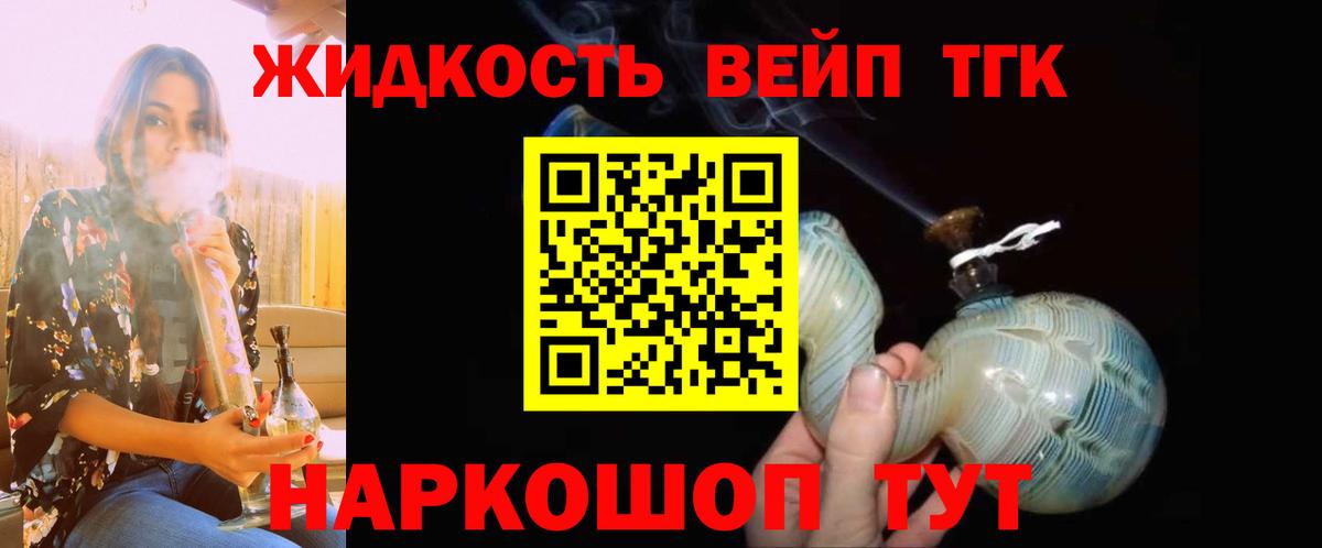 ТГК вейп с тгк  Дистиллят ТГК концентрат  продажа наркотиков  Вход с VPN  Кемерово 